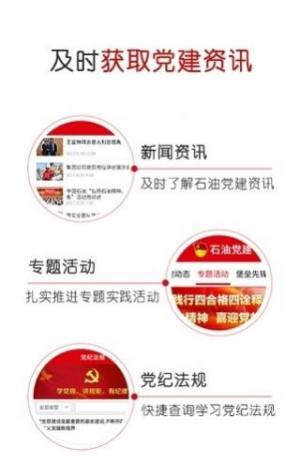 中国石化党建app图1