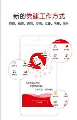 中国石化党建信息平台系统app官方下载图片1
