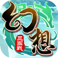 幻想三国战手游官方安卓版 v1.0
