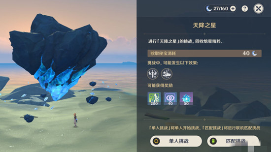 原神命定之星任务怎么玩？命定之星任务玩法攻略[多图]