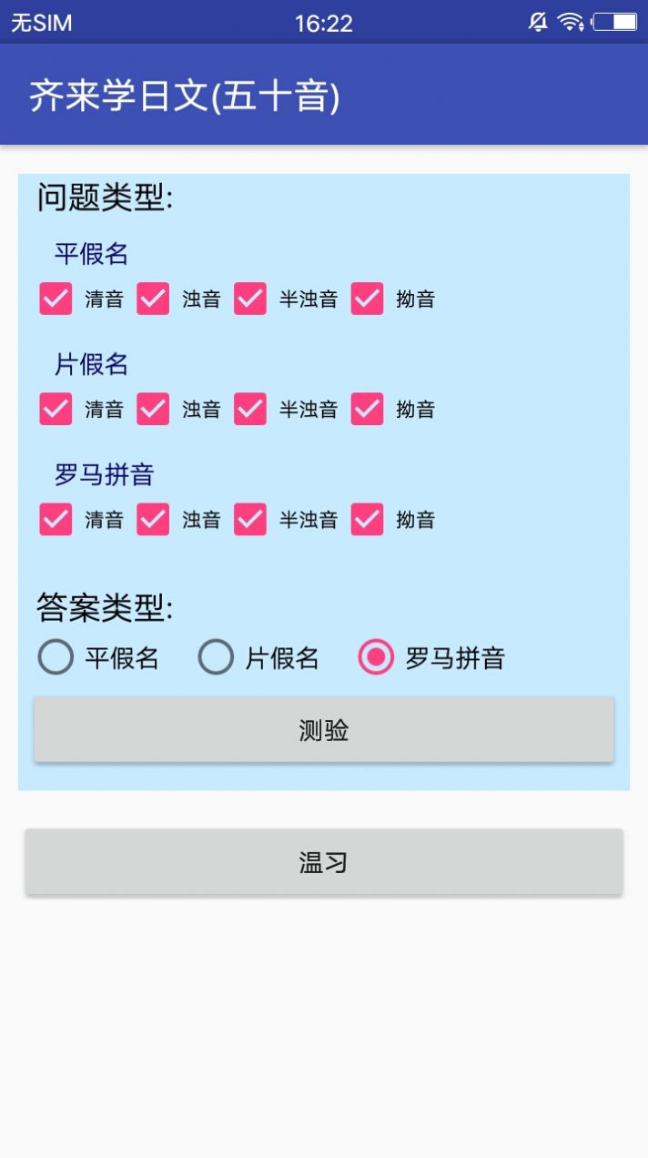 五十音图学日语入门app官方下载图片1