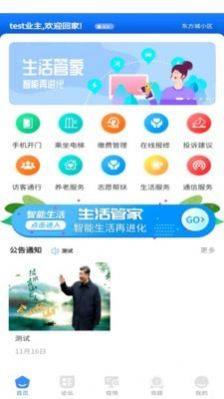 东惠物业app图1