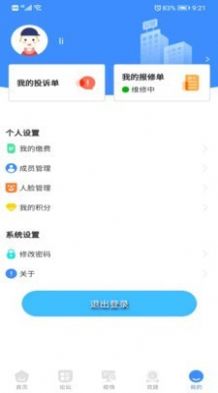 东惠物业app图2