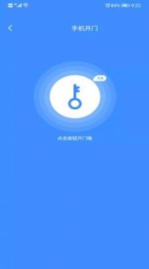 东惠物业app图3