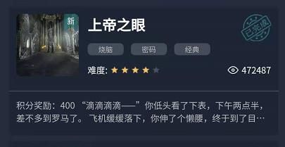 犯罪大师上帝之眼1-4关谜题答案大全，全关卡谜题答案解析[多图]图片1