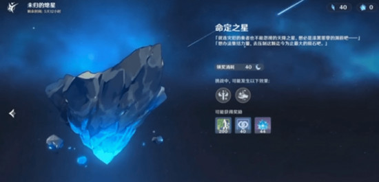 原神命定之星活动怎么兑换？兑换物品优先度一览[多图]图片1