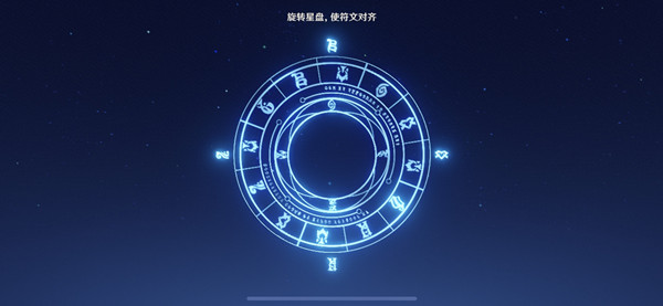 原神星盘符文怎么对齐？旋转星盘解密操作方法介绍[多图]
