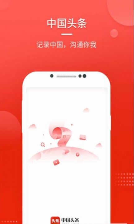 中国头条app图2