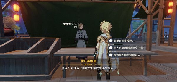 原神商机无限任务完成攻略，命定之星商机无限NPC对话选择攻略[多图]图片2