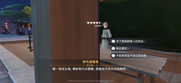 原神商机无限任务完成攻略，命定之星商机无限NPC对话选择攻略[多图]图片4