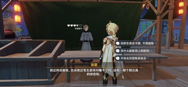 原神商机无限任务完成攻略，命定之星商机无限NPC对话选择攻略[多图]图片3