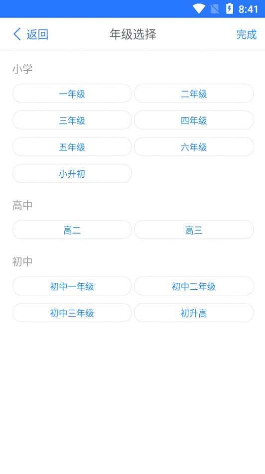 慧课堂app官方下载图片1