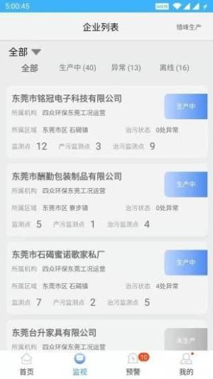 AI智慧环保app图3