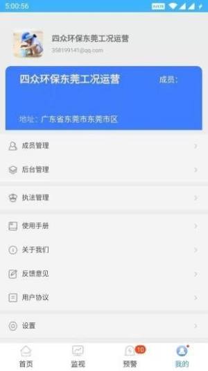 AI智慧环保app图1