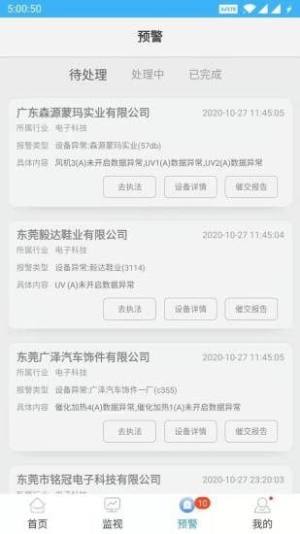 AI智慧环保官方app下载图片1