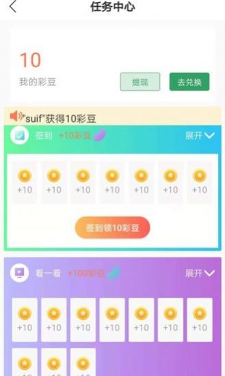小彩头app图2