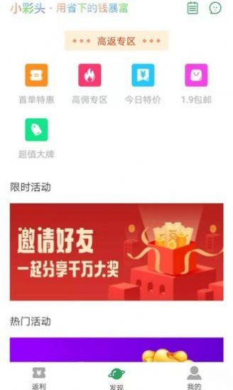小彩头app图1