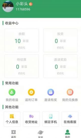 小彩头app图3