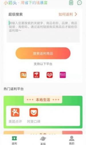 小彩头官方app下载图片1