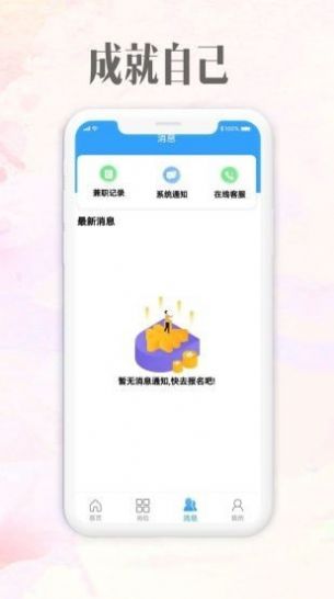 雪赚招聘app图1