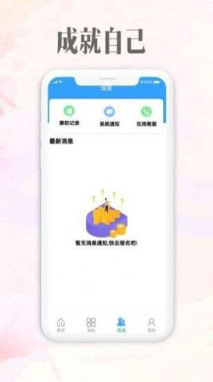 雪赚招聘app图1