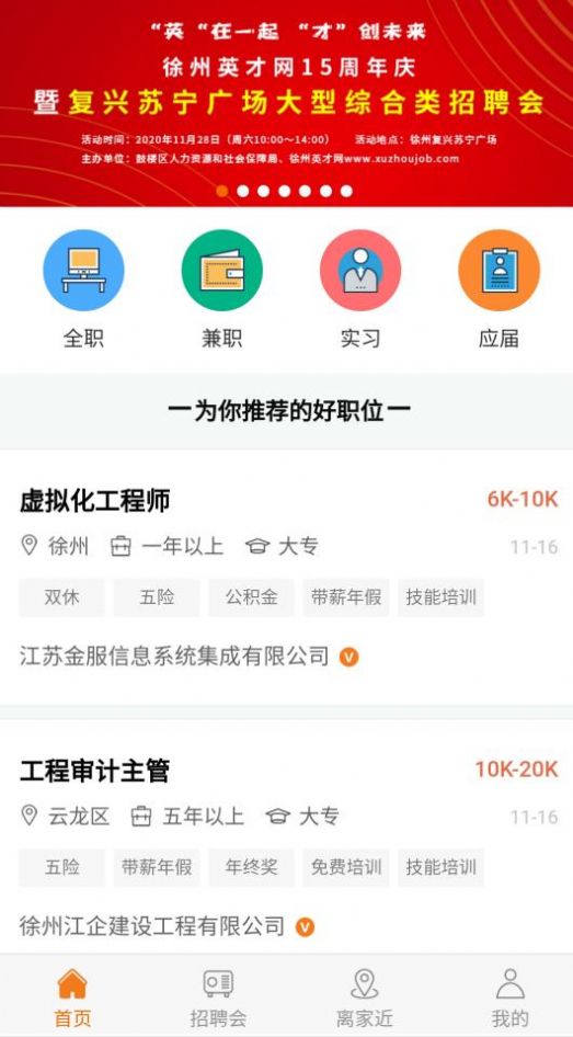 徐州招聘官方最新版app下载图片1