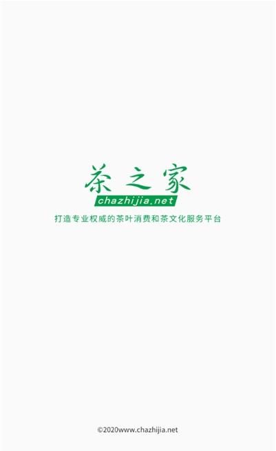 茶之家商城app图2
