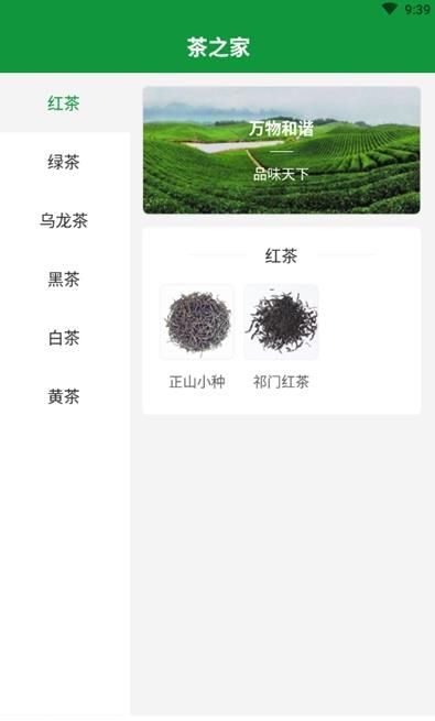 茶之家商城app图3