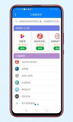 九画软件库大全app官方版图片1