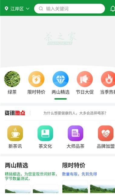 茶之家商城app图1
