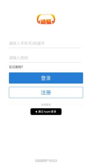 哈福城app图3