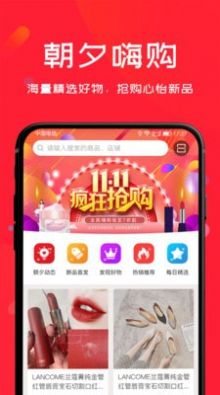朝夕购app图3
