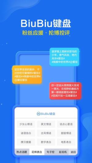 讯飞输入法小米版app软件下载图片1