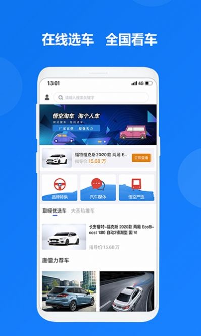 悟空淘车app图2