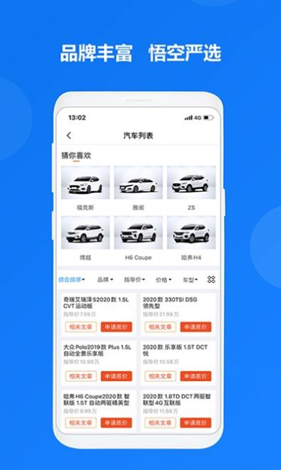 悟空淘车app图1