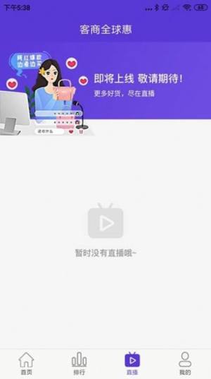 客商全球惠官方app下载图片1