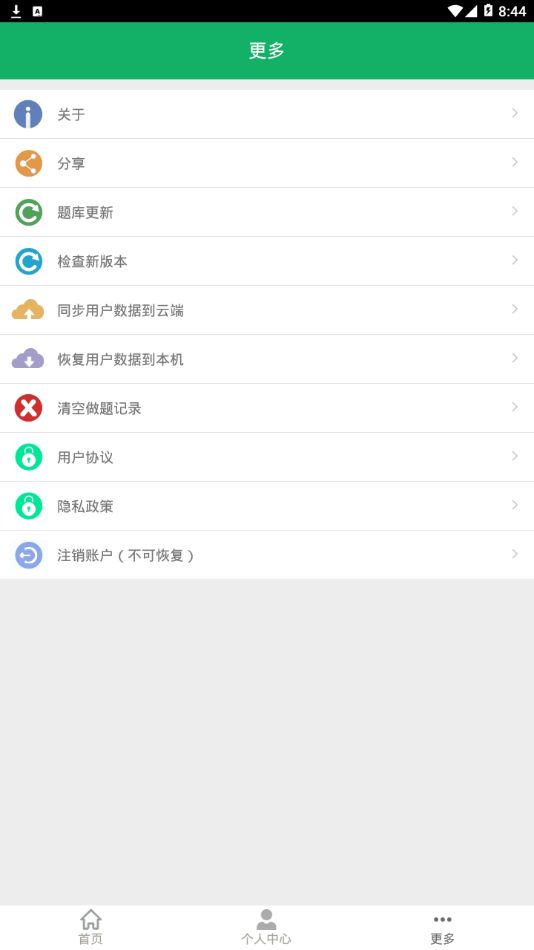 医学三基题库app图3