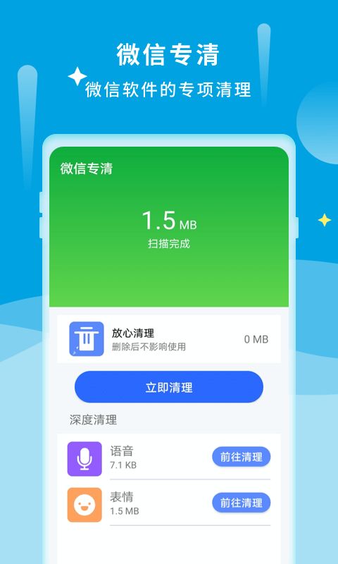 诺联爱清理app图3