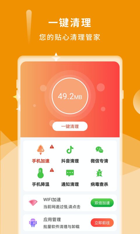 诺联爱清理app图1