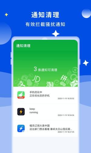 诺联爱清理app图2