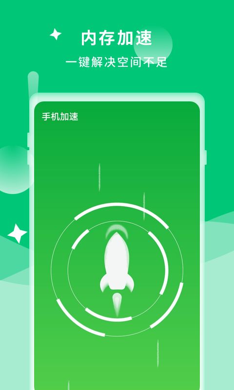 诺联爱清理官方app下载图片1