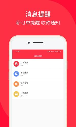 好店收银app图2