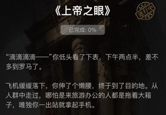 crimaster犯罪大师上帝之眼答案解析，上帝之眼1-4题答案汇总[多图]