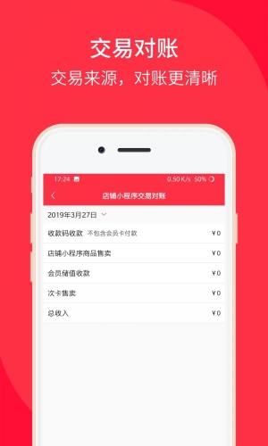 好店收银app图3