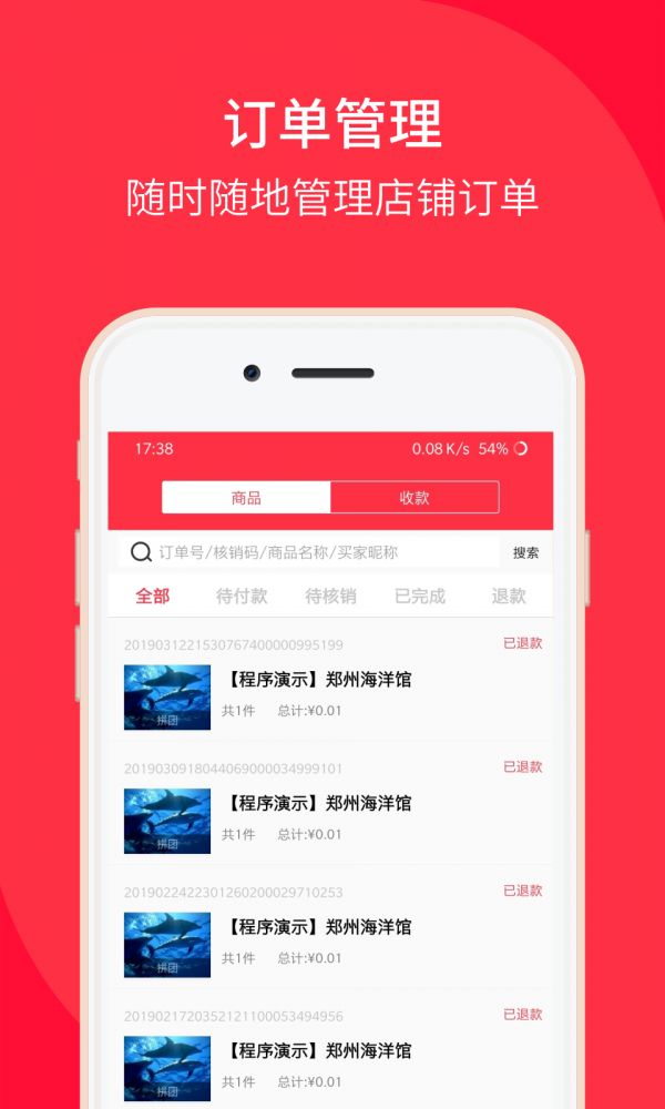 好店收银app图1