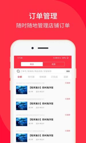 好店收银app图1