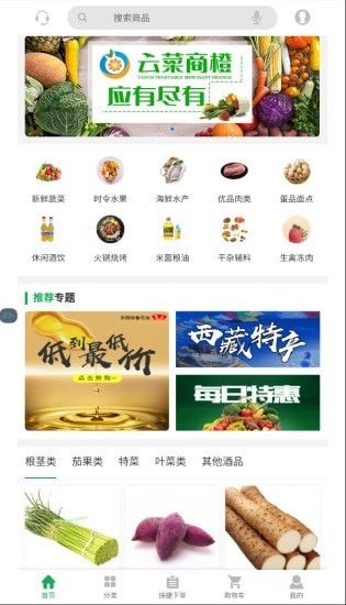 云菜商橙app官方手机版下载图片1
