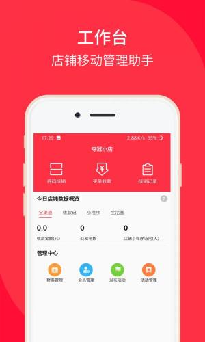 好店收银官方app下载图片1