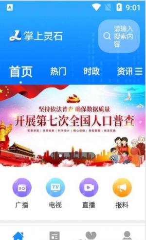 掌上灵石app平台图1