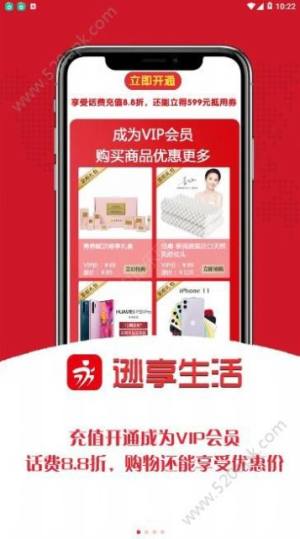 逊享生活官方app下载图片1